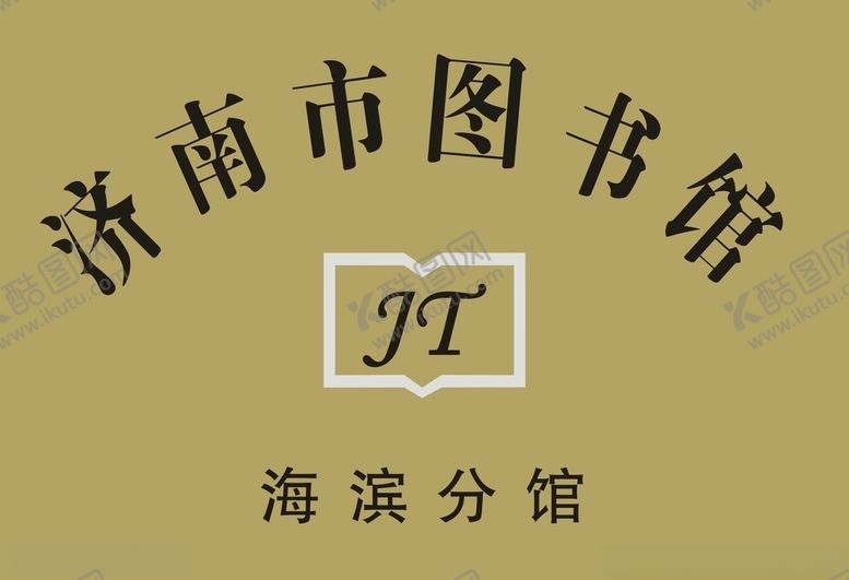 编号：78800606270616342616【酷图网】源文件下载-钛金牌