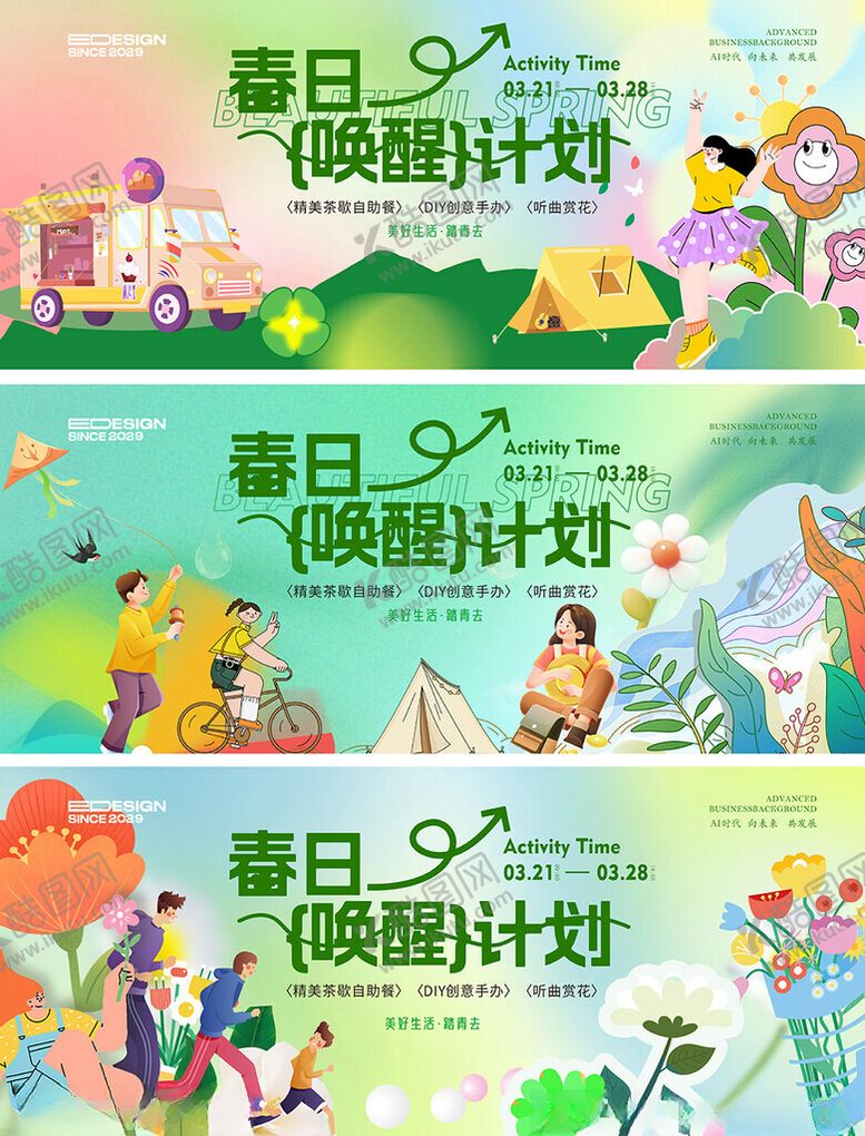 编号：54840004030046069872【酷图网】源文件下载-春天活动