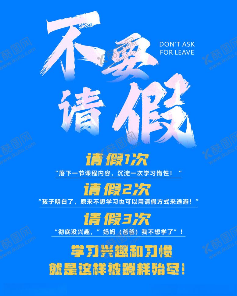 编号：87719902110833502272【酷图网】源文件下载-不要请假