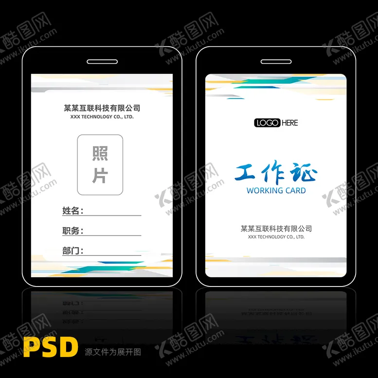编号：45278309291841394135【酷图网】源文件下载-胸牌