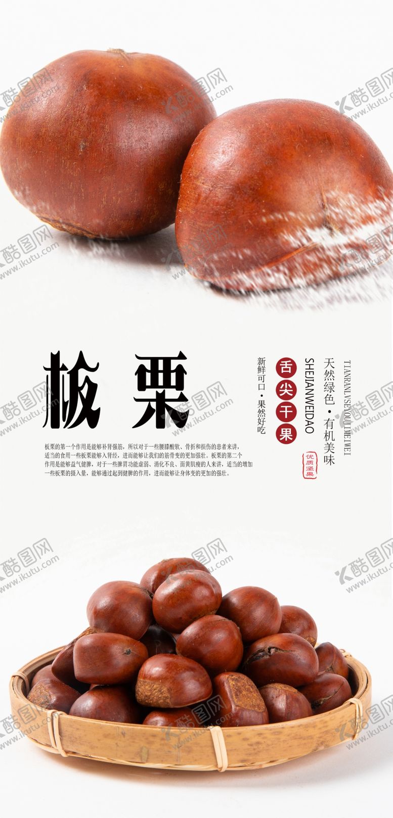 编号：99956107030857164524【酷图网】源文件下载-板栗PSD分层海报
