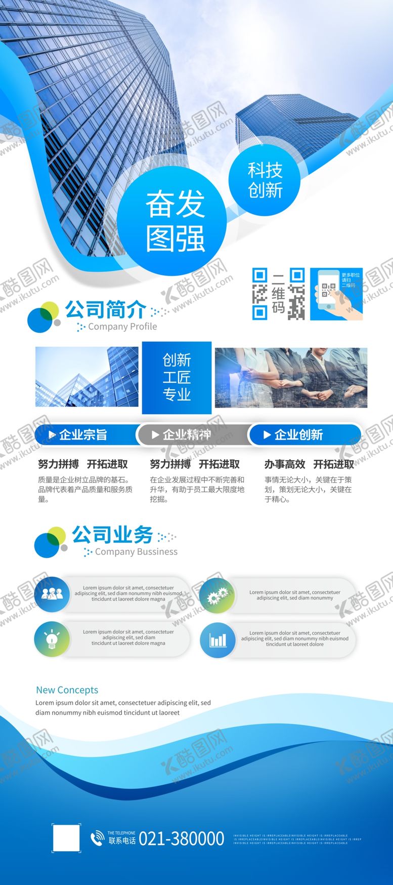 编号：68630712221656555748【酷图网】源文件下载-公司简介