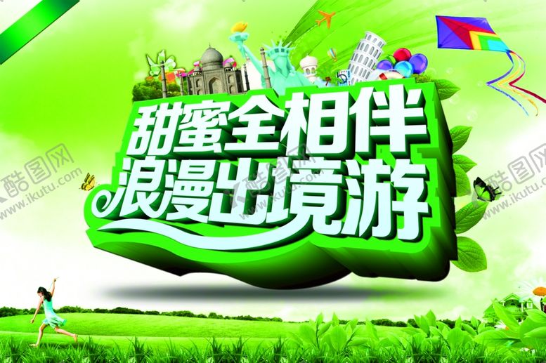 编号：19039509270955232901【酷图网】源文件下载-浪漫出境游海报