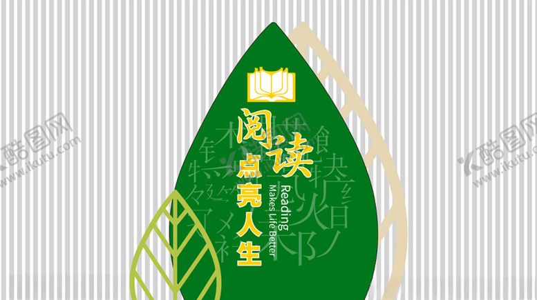 编号：97465202241952158543【酷图网】源文件下载-阅读校园文化墙