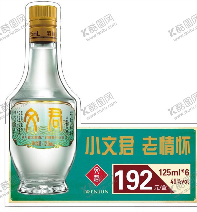 编号：64499111010210114454【酷图网】源文件下载-文君酒价签