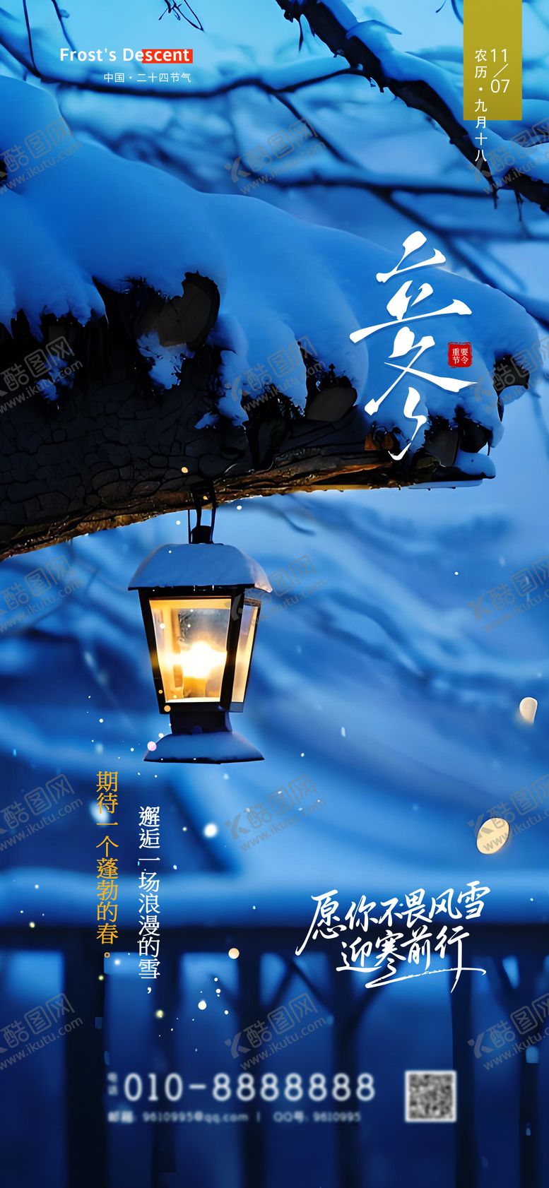 编号：64418411020212338949【酷图网】源文件下载-立冬