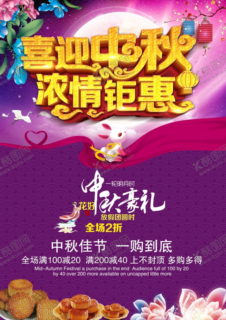 编号：70388307011427192693【酷图网】源文件下载-中秋海报