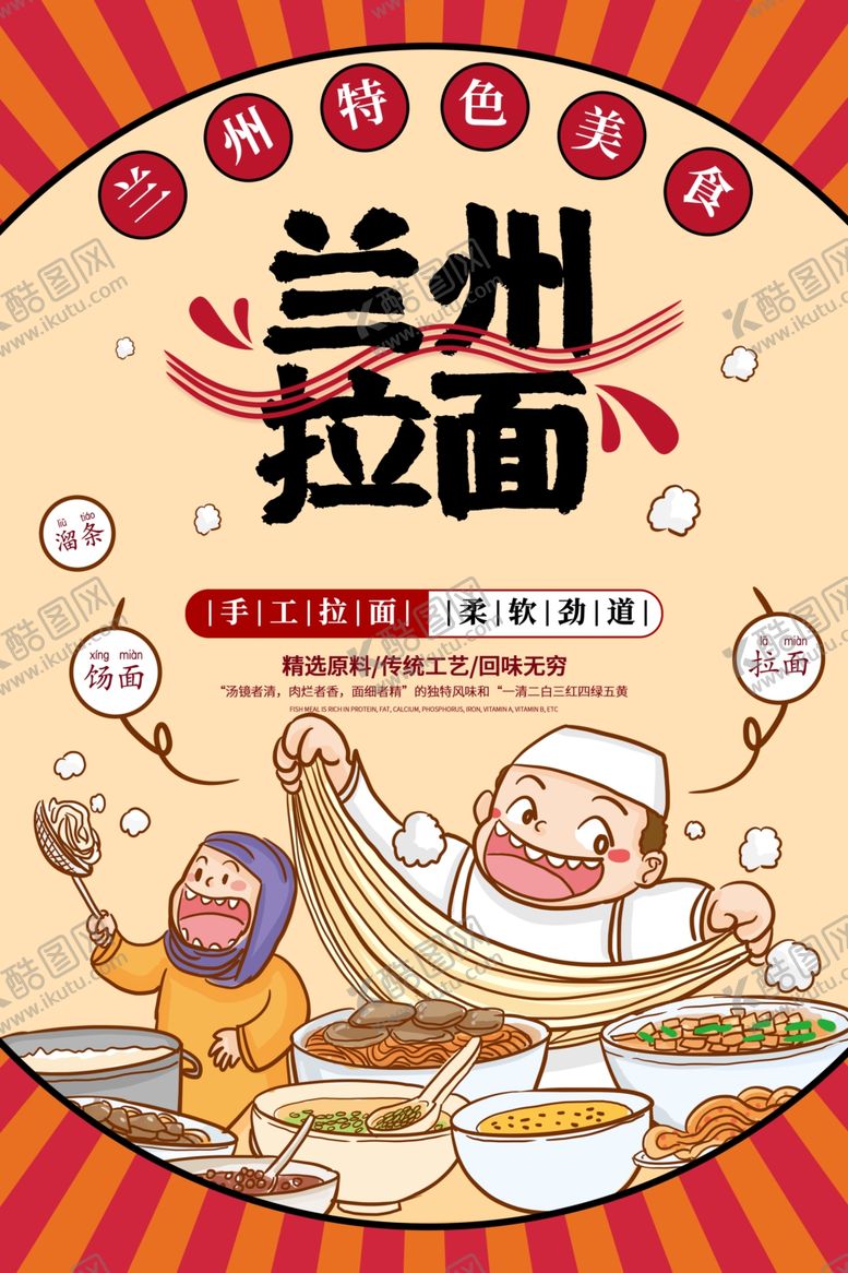 编号：72428310310151134656【酷图网】源文件下载-兰州拉面