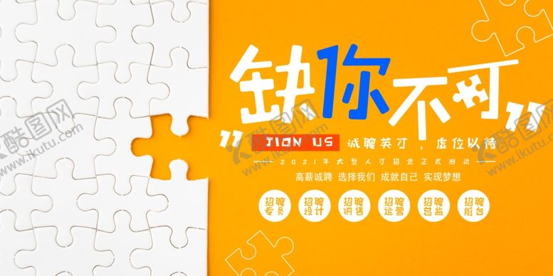 编号：34246305080326448724【酷图网】源文件下载-招聘
