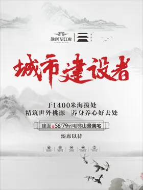中式地产海报房别墅广告素材楼盘广告