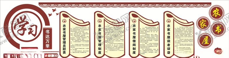 编号：67523910141804043488【酷图网】源文件下载-农家书屋文化墙