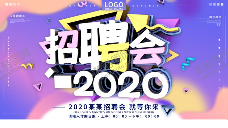 编号：81886010180418504488【酷图网】源文件下载-招聘