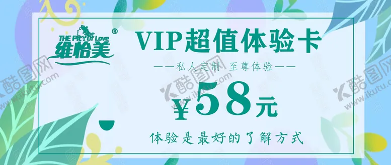 编号：07694109142108048263【酷图网】源文件下载-美容护肤体验券