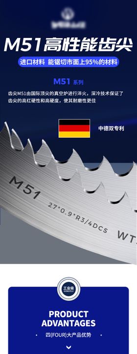 五金高端金属带锯条齿尖工具详情页