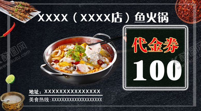 编号：19742209300955054888【酷图网】源文件下载-烤全羊鱼火锅代金券