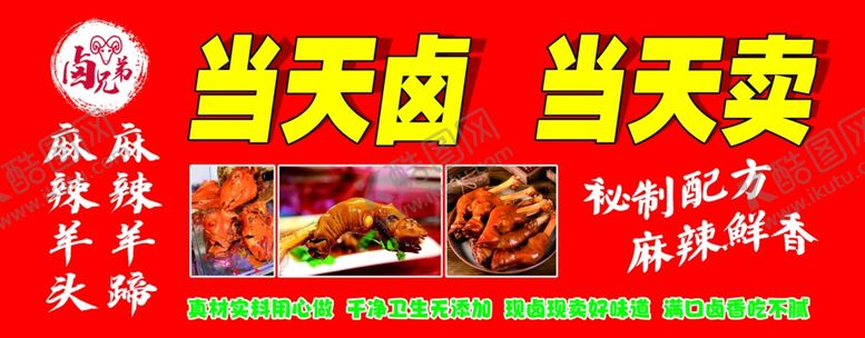 编号：35250801290804383165【酷图网】源文件下载-卤肉广告