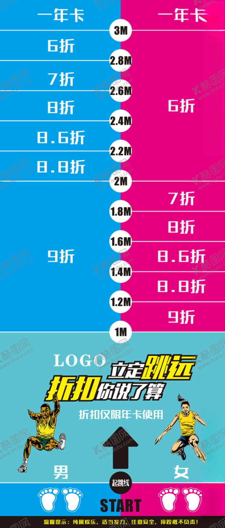 编号：93985510131046358360【酷图网】源文件下载-跳远地贴未转曲