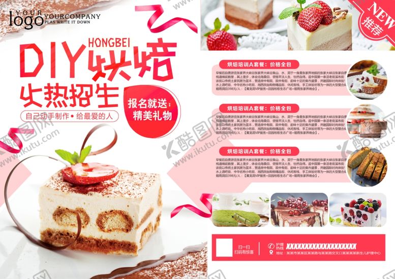 编号：13052707071717282469【酷图网】源文件下载-蛋糕宣传单