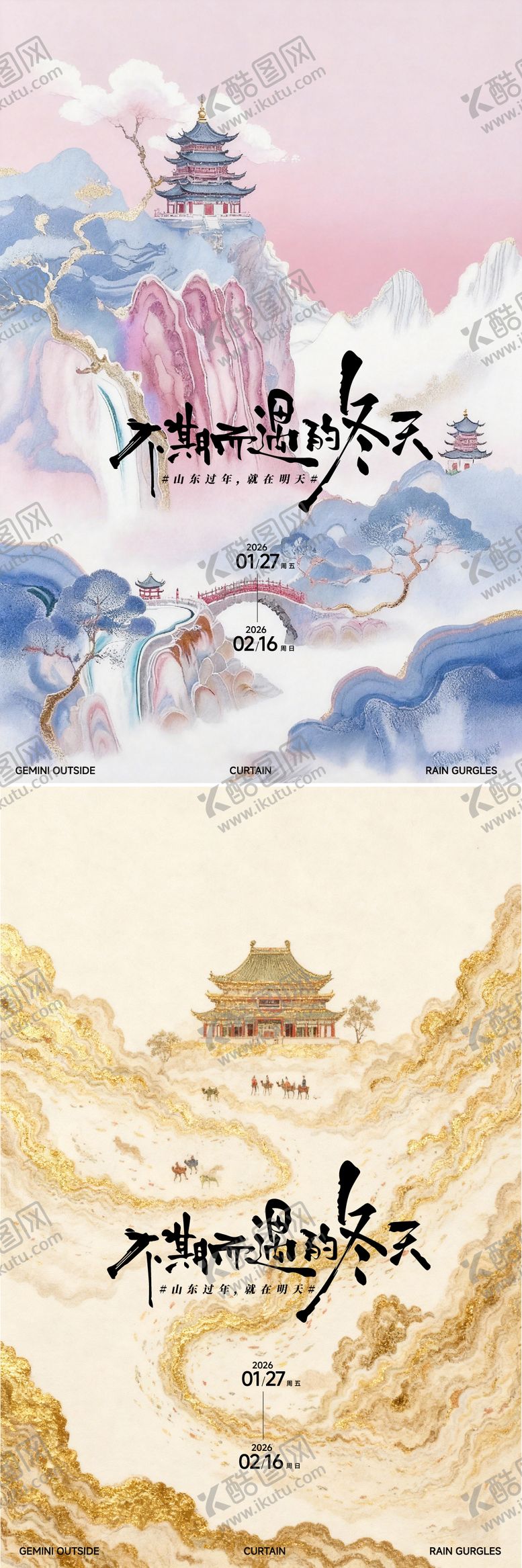 编号：45279407121907568023【酷图网】源文件下载-AIGC抽象山海鎏金古风云雾晕染雪山
