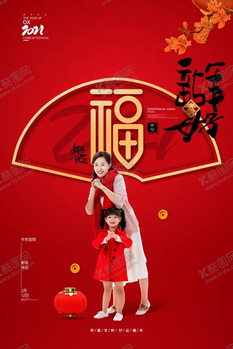 编号：61707904070209195828【酷图网】源文件下载-2021新年