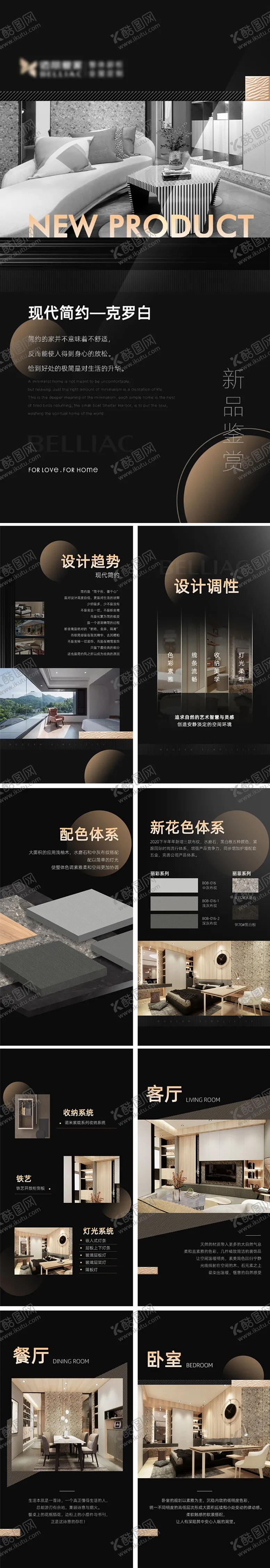 编号：31205811211230548400【酷图网】源文件下载-家居新品产品介绍H5易企秀