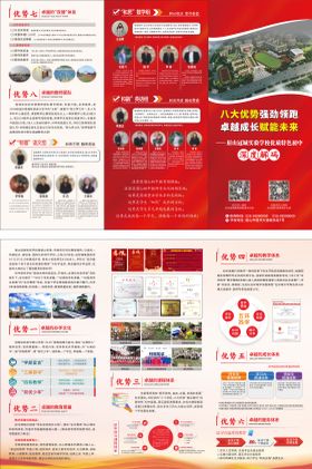学校简介三折页