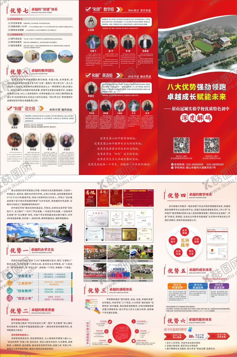 编号：75447003251710403101【酷图网】源文件下载-学校简介三折页