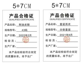 产品合格证