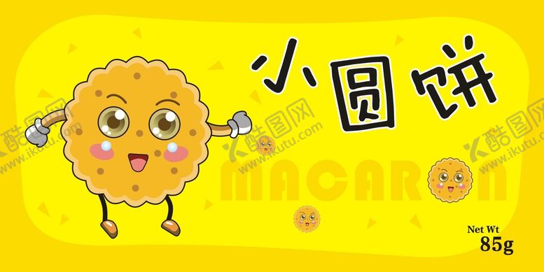 编号：46521202110222369655【酷图网】源文件下载-小圆饼