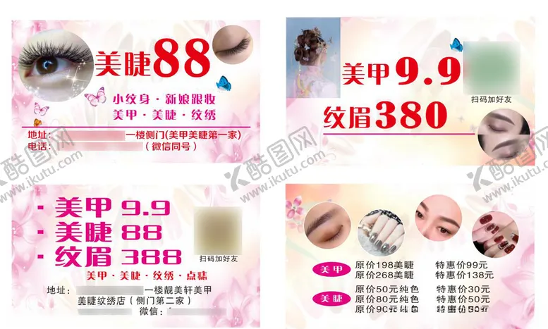 编号：70334007080944184462【酷图网】源文件下载-美甲美容名片