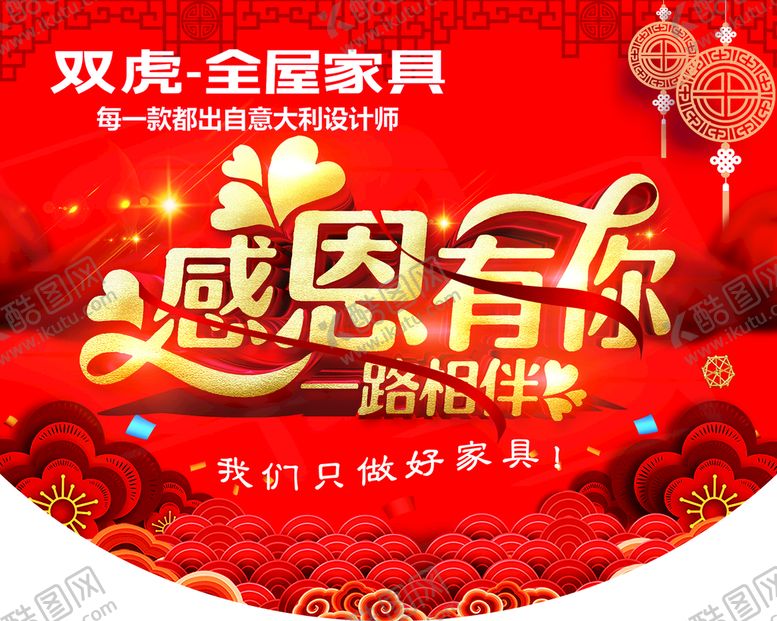 编号：53651710312357374003【酷图网】源文件下载-感恩有你 一路相伴吊旗