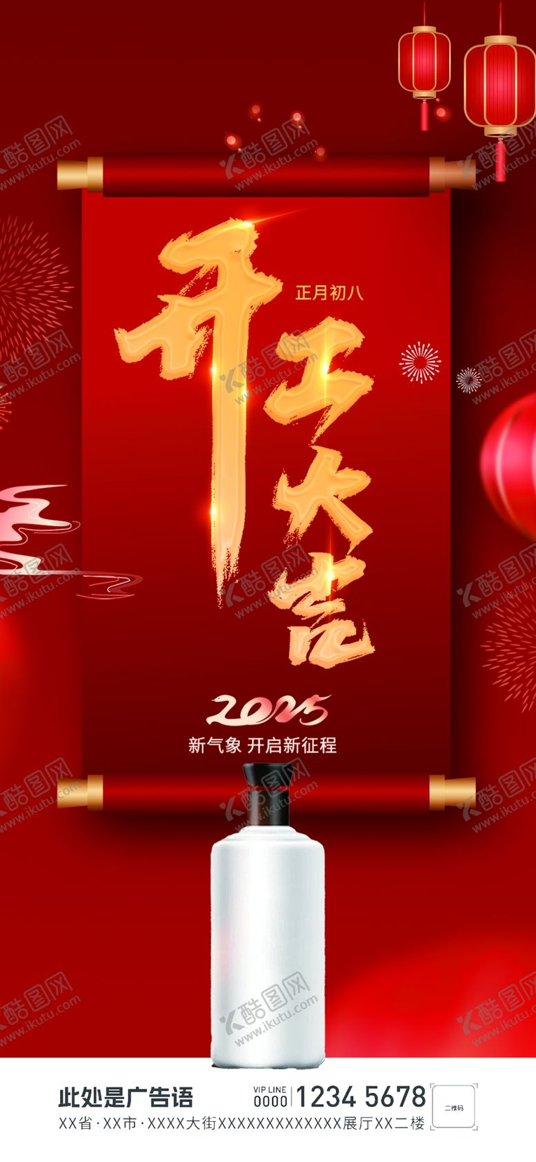 编号：92016801191328287550【酷图网】源文件下载-开工海报