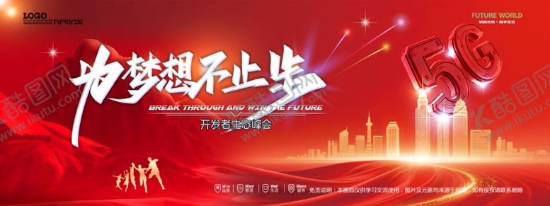 编号：81704404092355303192【酷图网】源文件下载-会议背景