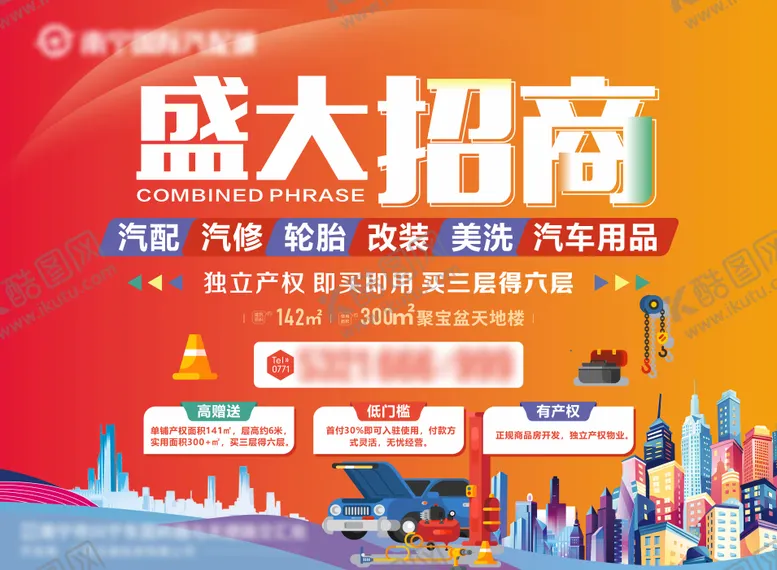 编号：58047806302254357449【酷图网】源文件下载-招商主画面 