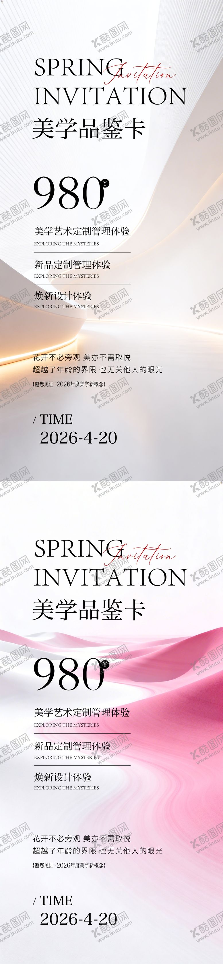 编号：56481405221958262222【酷图网】源文件下载-春日邀请函