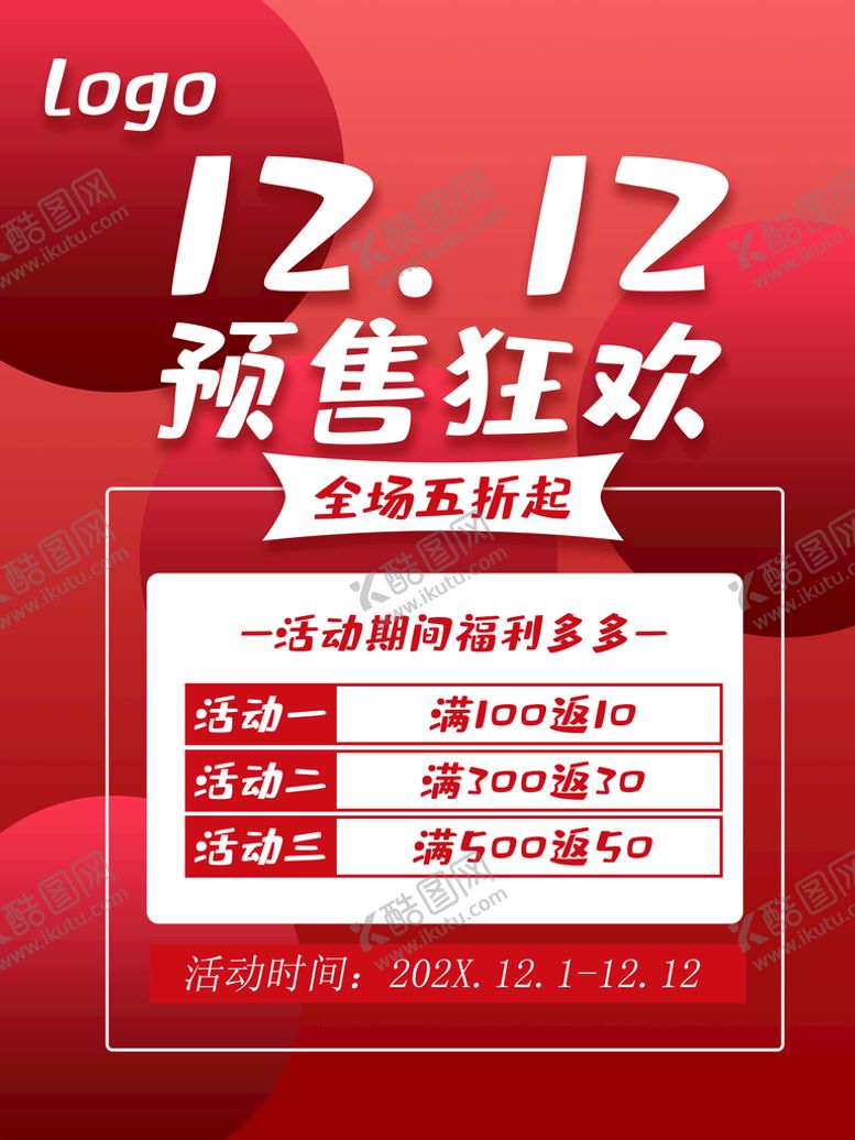 编号：21546009222146162951【酷图网】源文件下载-双12预售狂欢