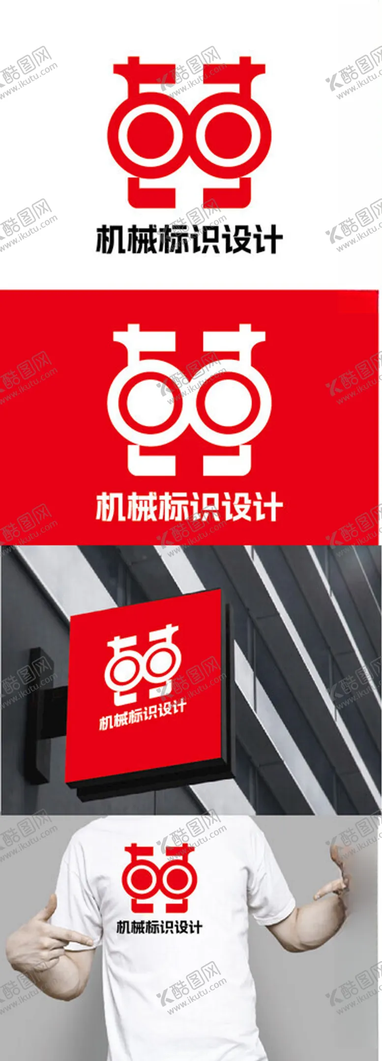 编号：53293303010822127214【酷图网】源文件下载-机械标识设计