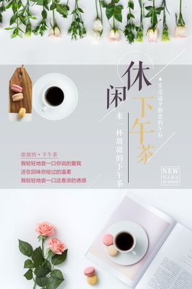 奶茶下午茶休闲