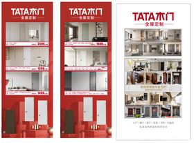 TATA木门展架