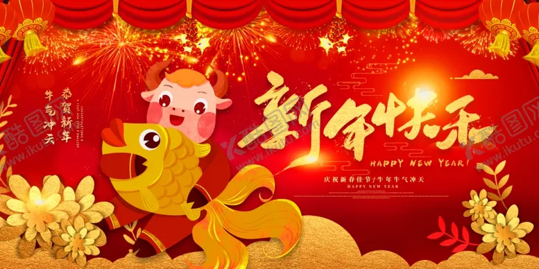 编号：13903604290059114171【酷图网】源文件下载-牛年海报