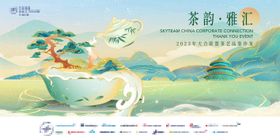 手绘茶韵品茶大会品鉴会主视觉背景板