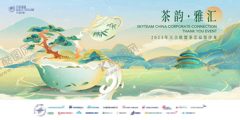 编号：67709309232339452116【酷图网】源文件下载-手绘茶韵品茶大会品鉴会主视觉背景板