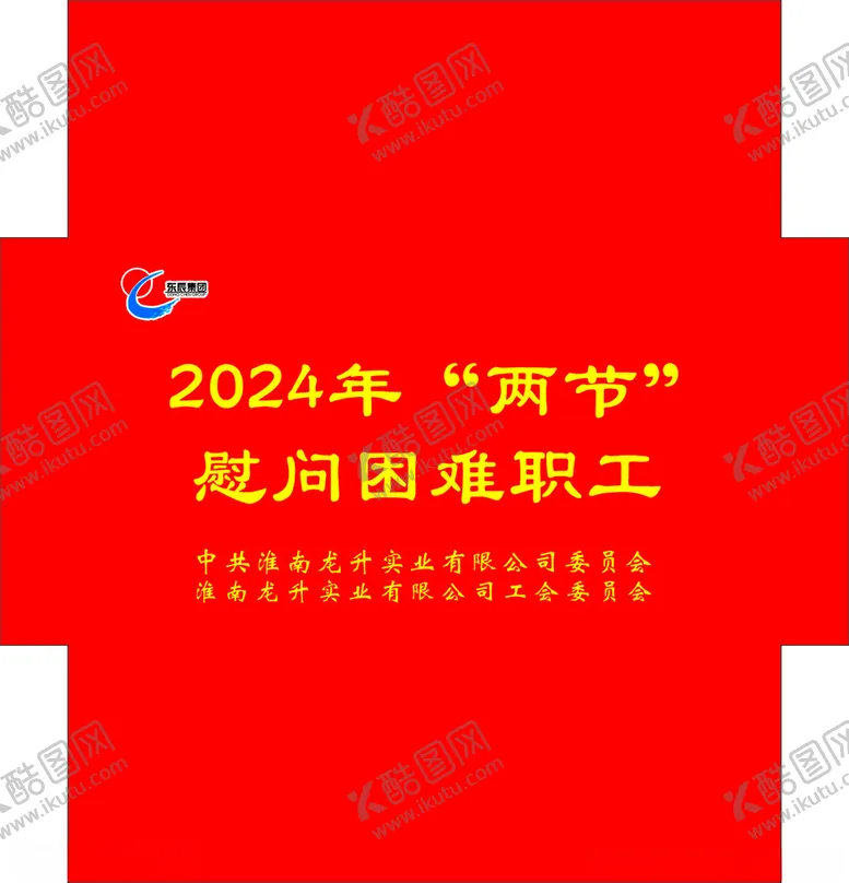 编号：52919802260932504640【酷图网】源文件下载-慰问金袋