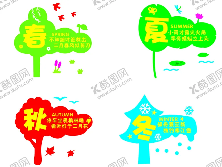 编号：20648710120335278690【酷图网】源文件下载-幼儿园春夏秋冬文化墙