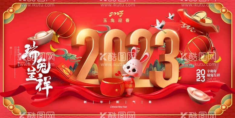 编号：79062309210743388731【酷图网】源文件下载-2023兔年