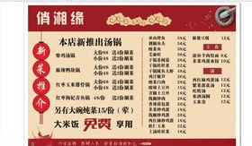 菜单新品推出