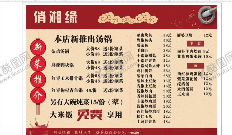 编号：48277207040229511011【酷图网】源文件下载-菜单新品推出