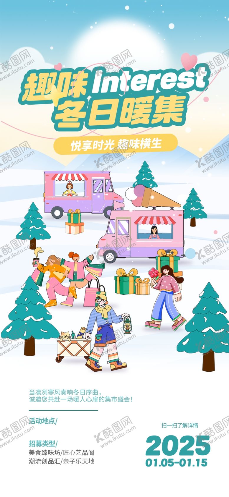 编号：30021004142121498713【酷图网】源文件下载-暖冬促销海报