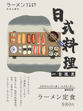 日式料理