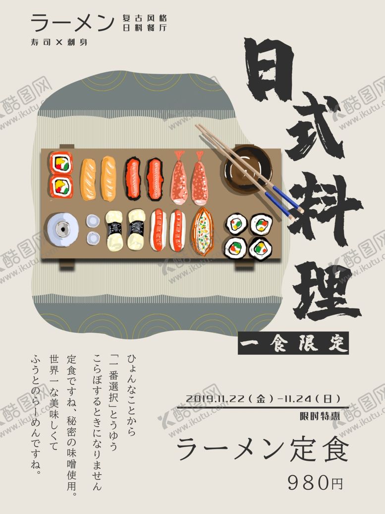 编号：93835206261532307995【酷图网】源文件下载-日式料理